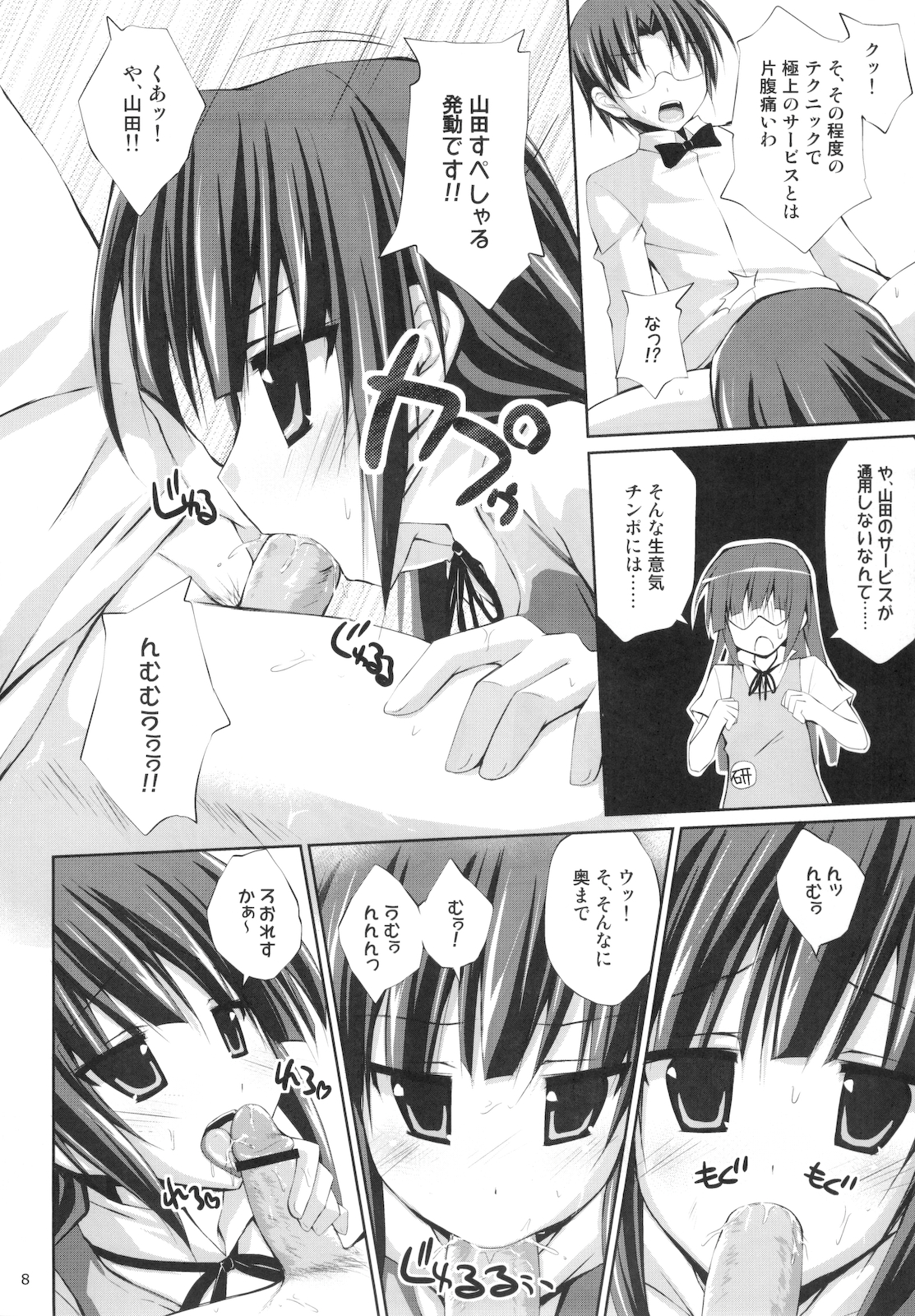 YAMADARIA!! page 6 full