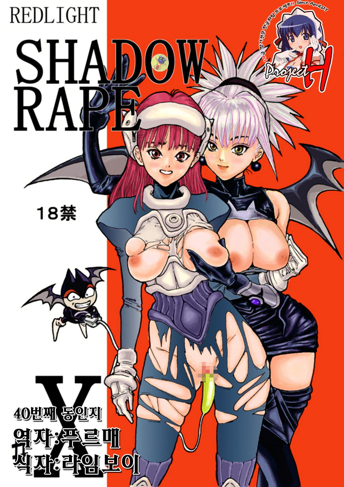 Shadow Rape page 1 full