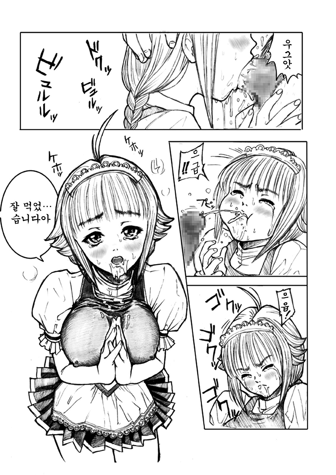 Shadow Rape page 7 full