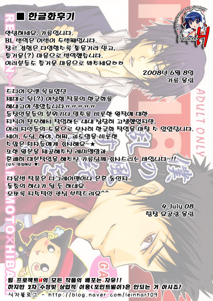 Reborn Hibari - Yamamoto x Hibari page 3 full