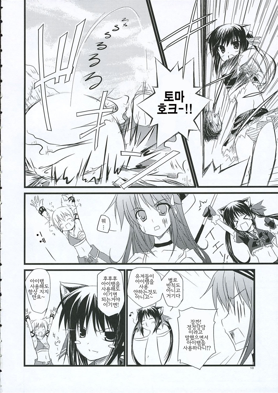 Voyage page 10 full