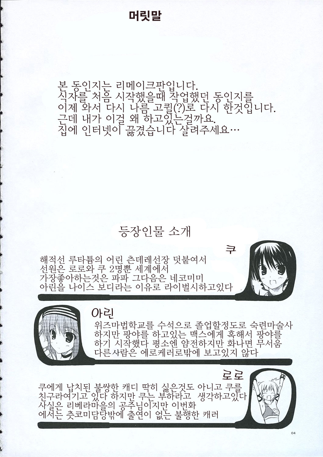 Voyage page 4 full