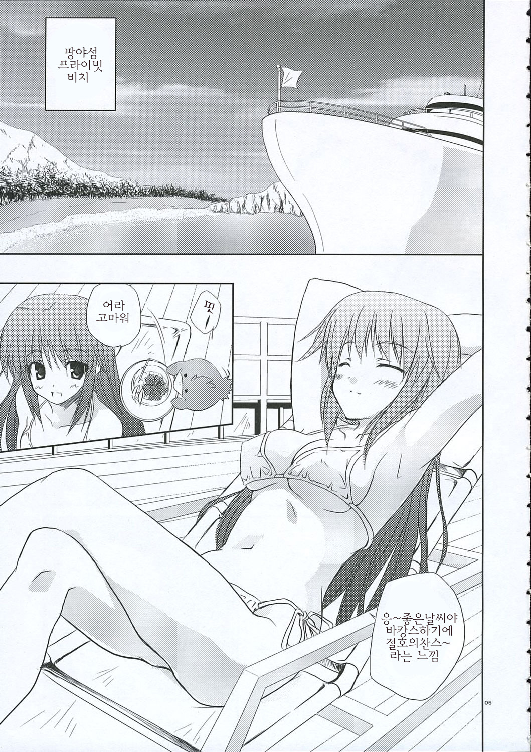 Voyage page 5 full