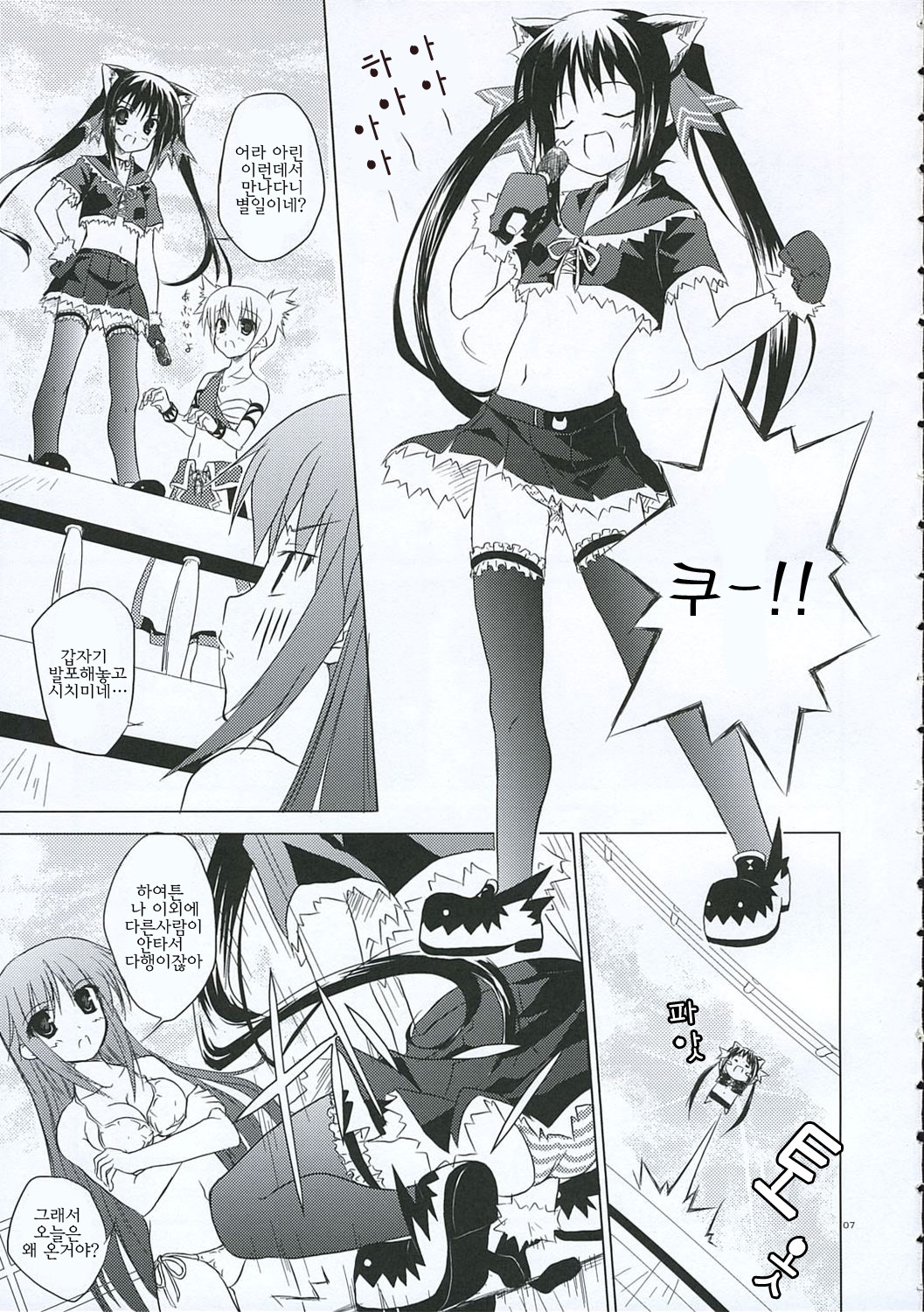 Voyage page 7 full
