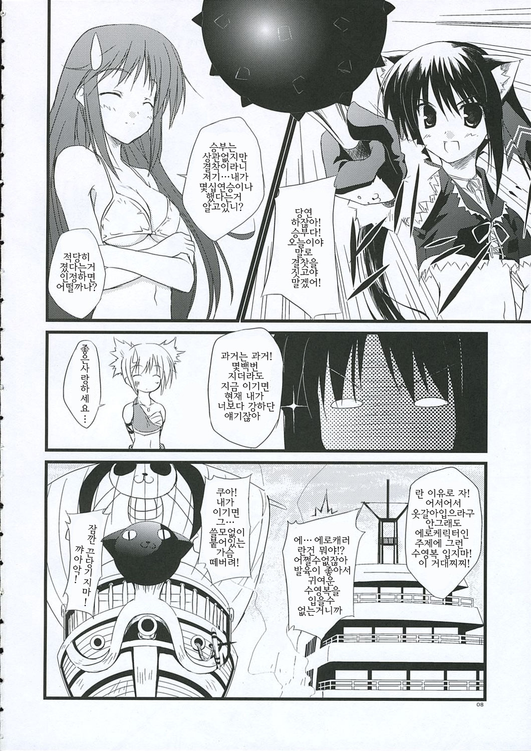 Voyage page 8 full