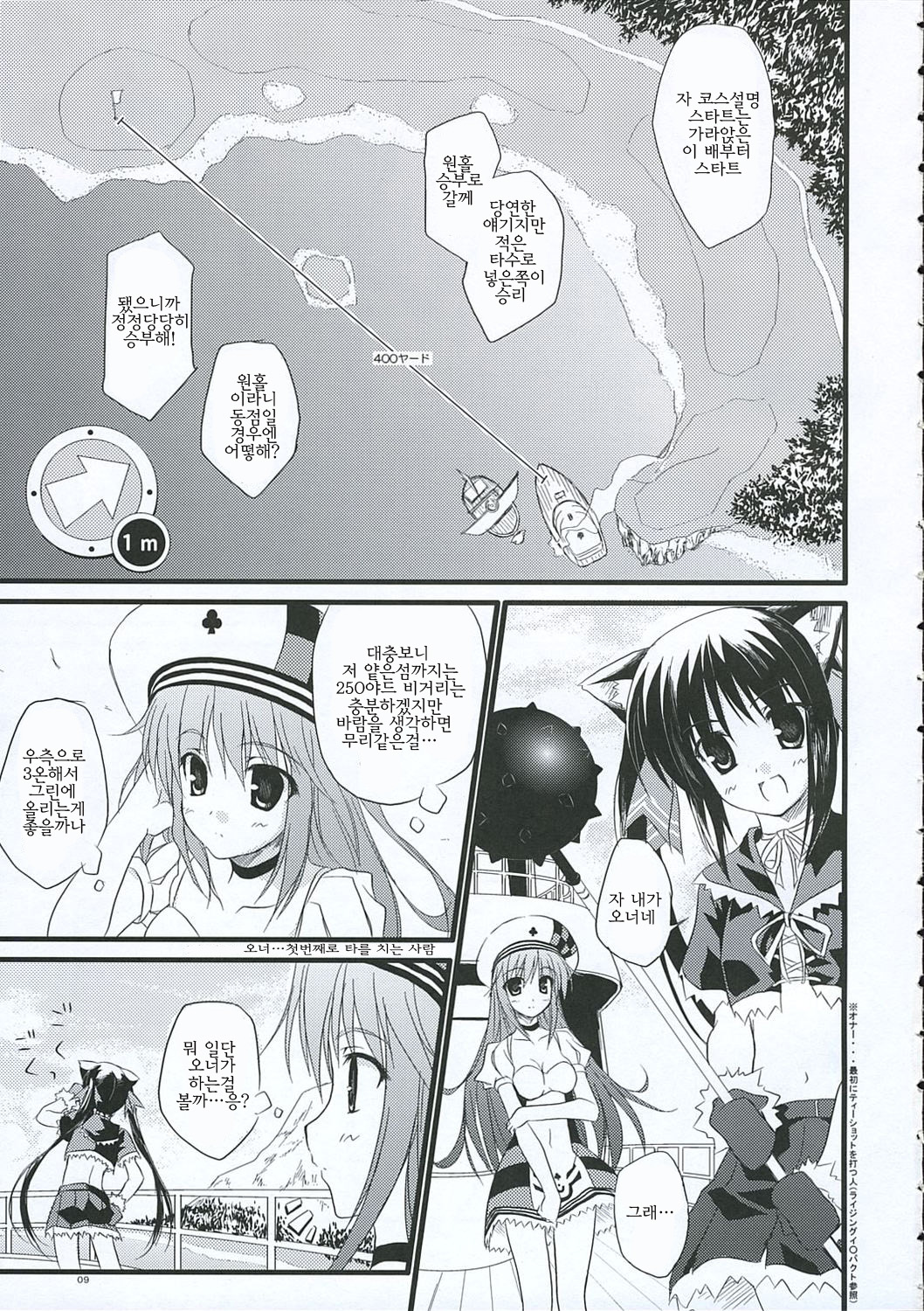 Voyage page 9 full