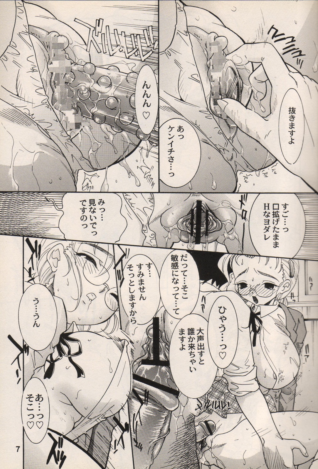 Ryouzanpaku Onsen 3 page 6 full