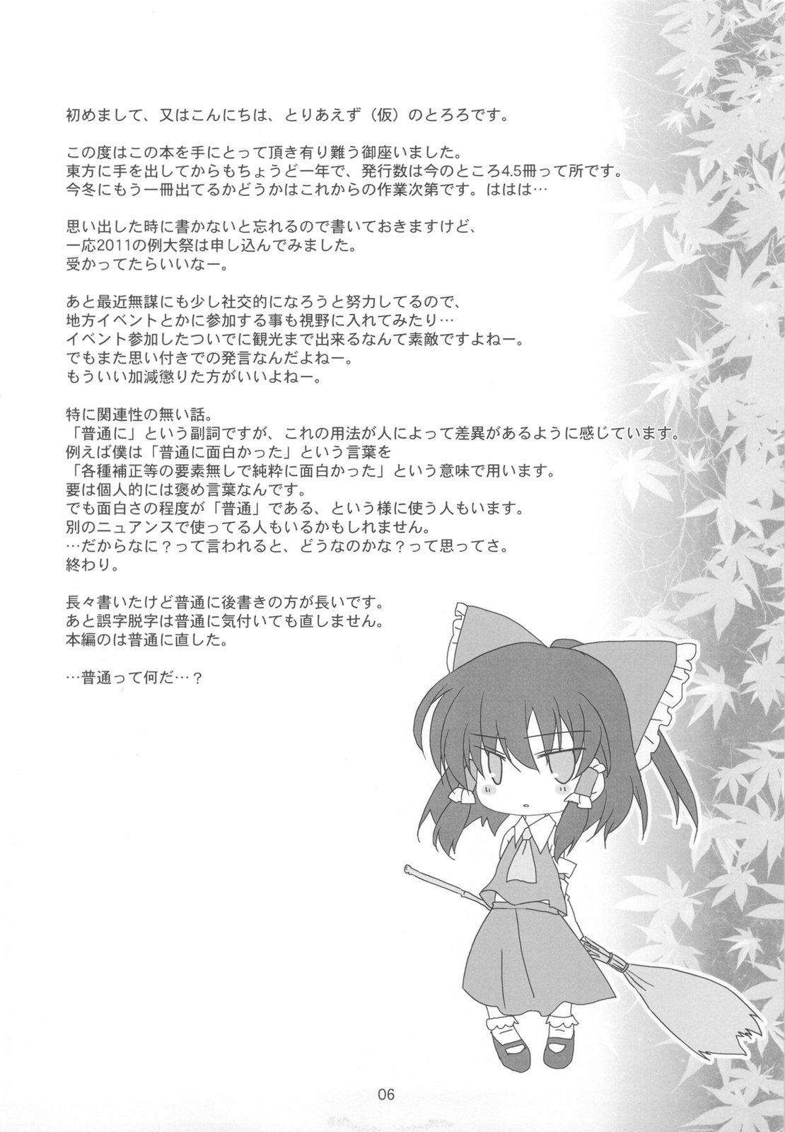 Shoujo Kitouchuu page 6 full