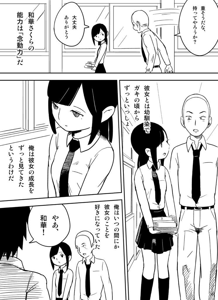 ～罠ハメシリーズ2～　『超能力ＪＣさくら』前編pixiv版 page 7 full