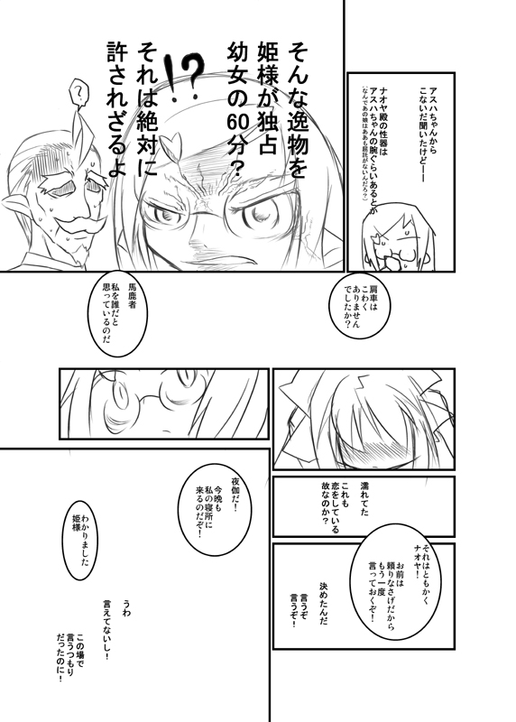 ロッテのがらくた page 3 full
