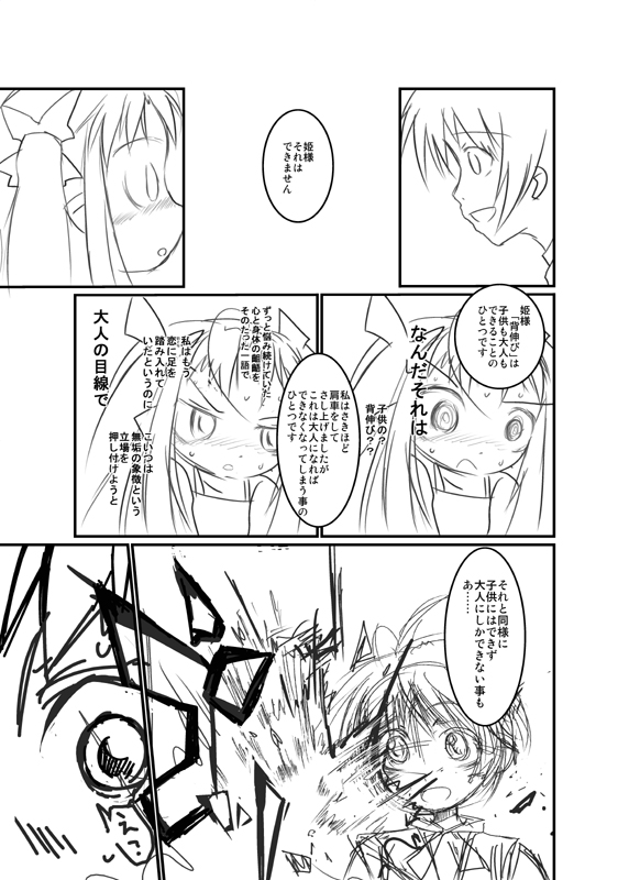 ロッテのがらくた page 5 full