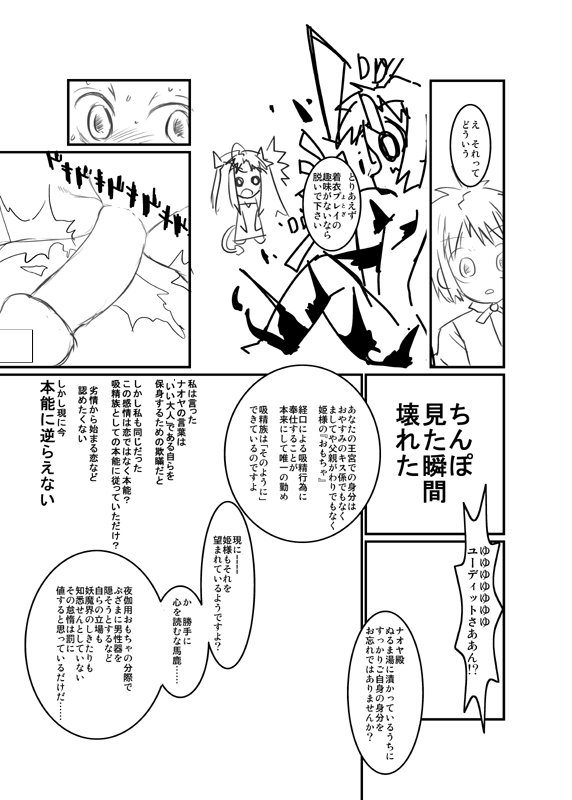 ロッテのがらくた page 7 full