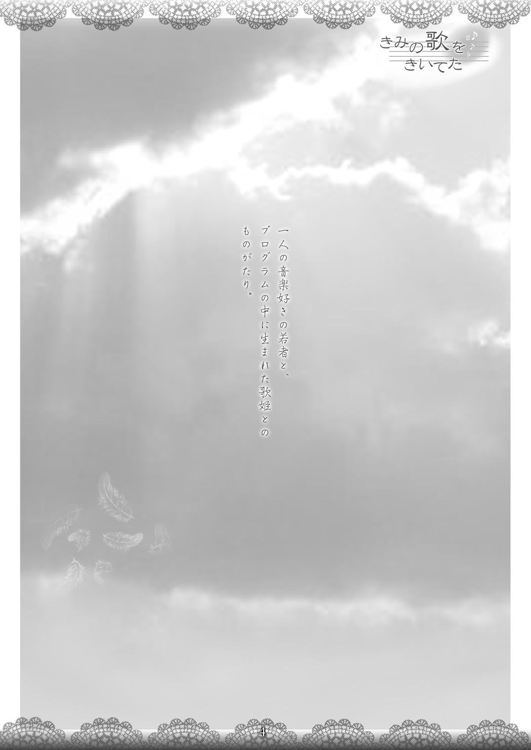 Kimi no Uta wo Kiiteta page 4 full