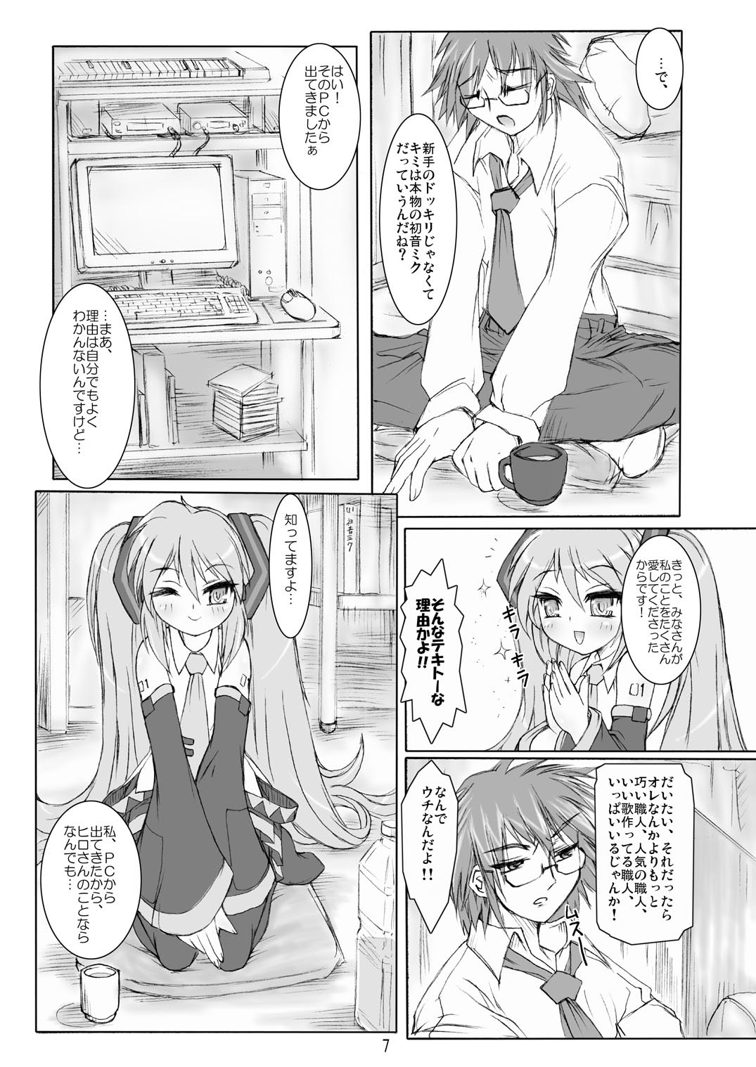 Kimi no Uta wo Kiiteta page 7 full