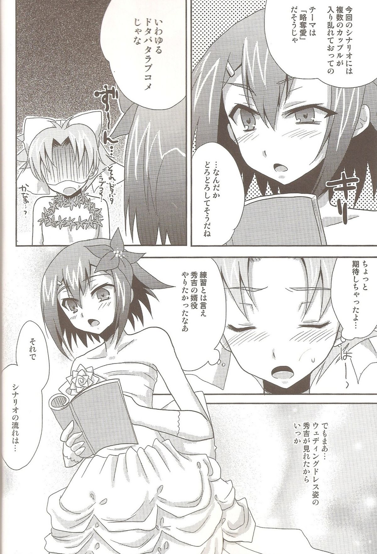 Baka to Josou to Wedding page 7 full