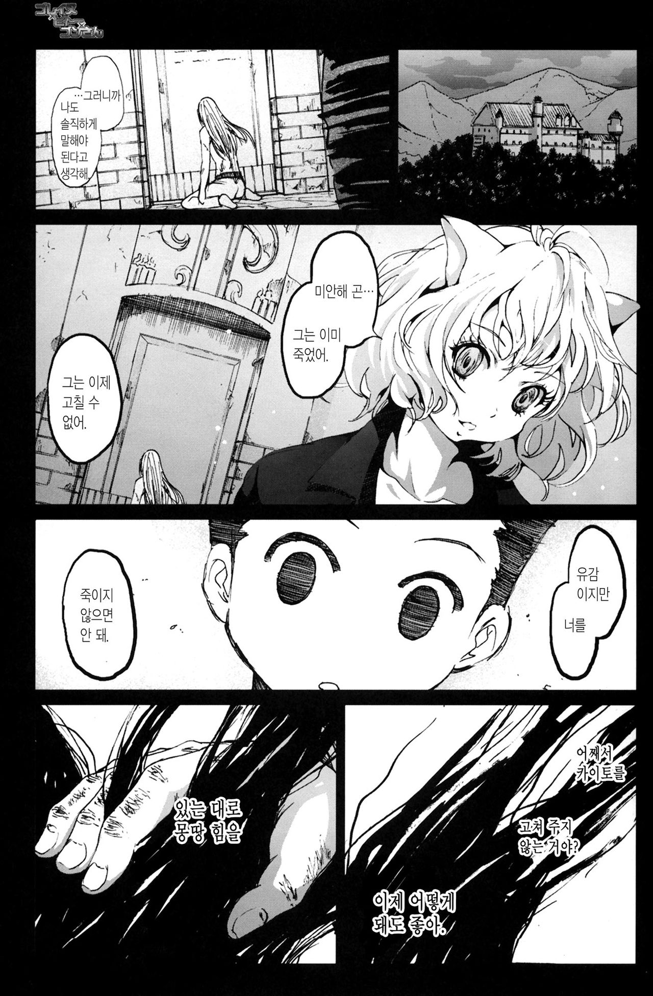Goreinu x Pitou x Gon-san page 2 full