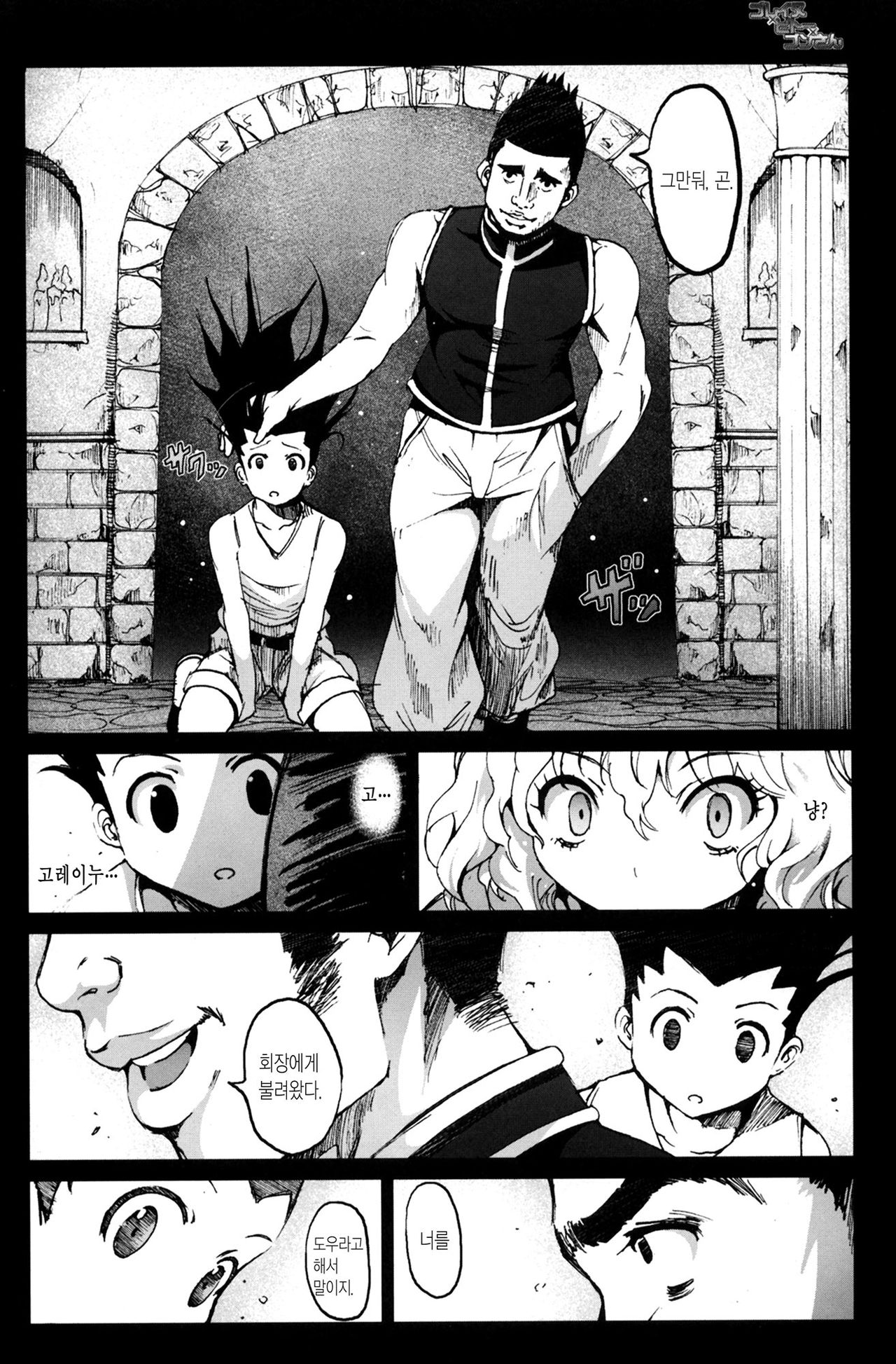 Goreinu x Pitou x Gon-san page 3 full