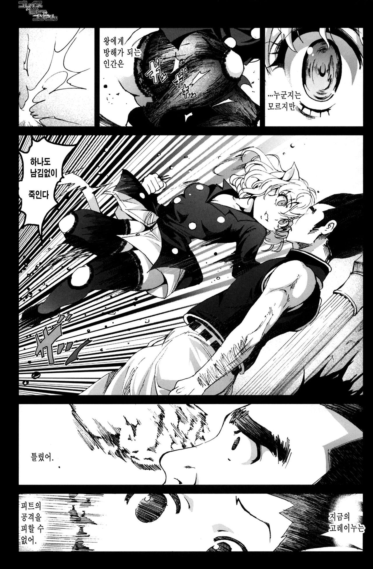 Goreinu x Pitou x Gon-san page 4 full