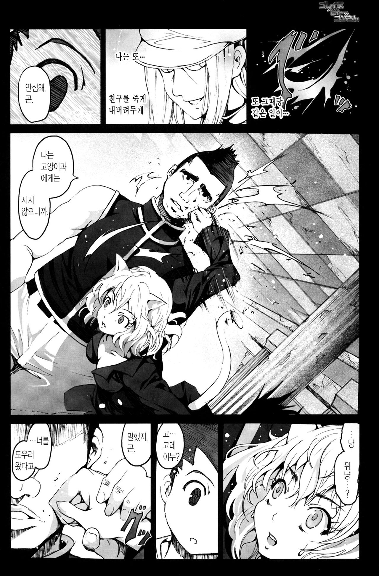 Goreinu x Pitou x Gon-san page 5 full