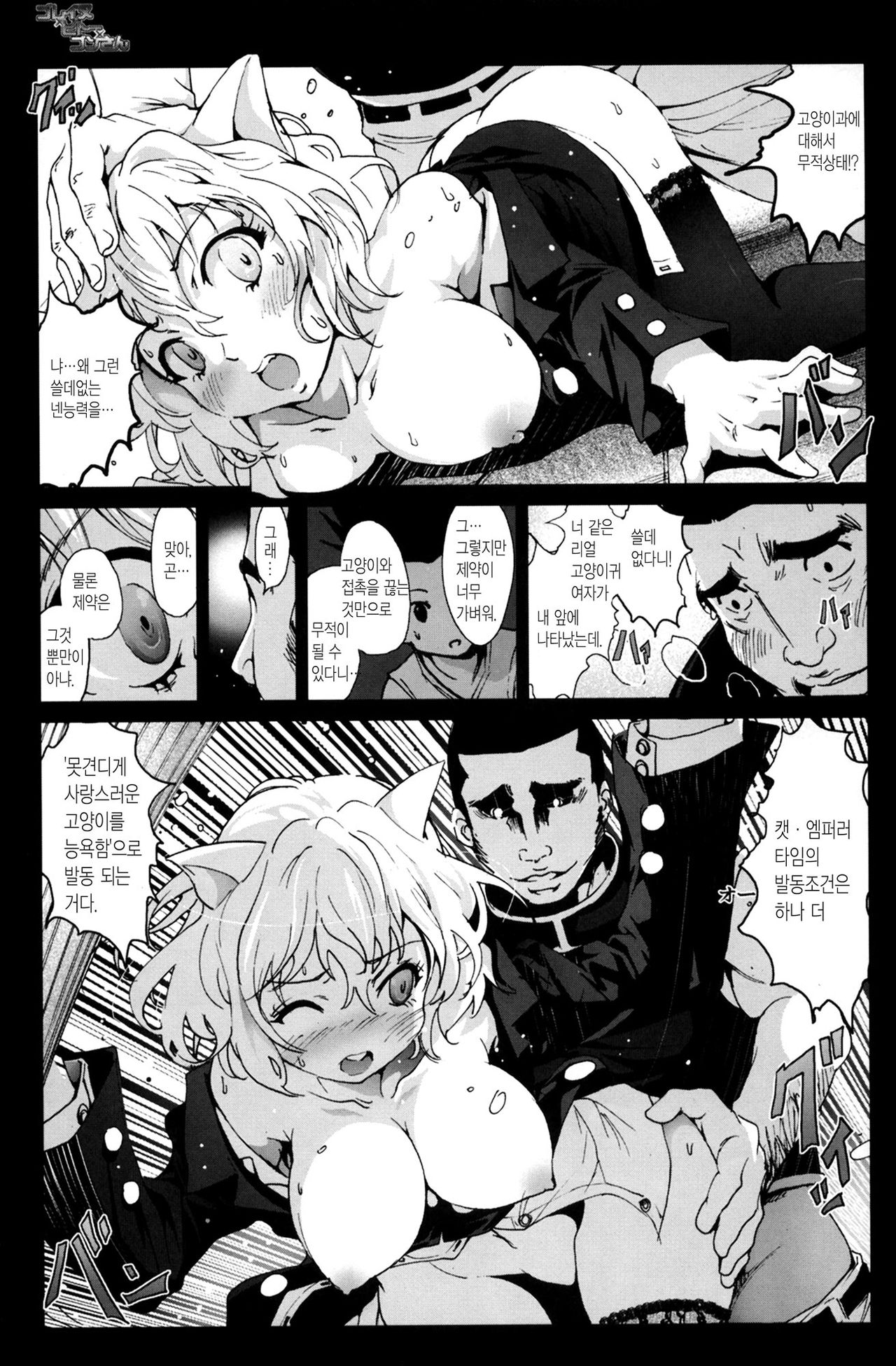 Goreinu x Pitou x Gon-san page 8 full