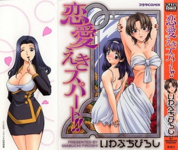 Renai Expert!! cover