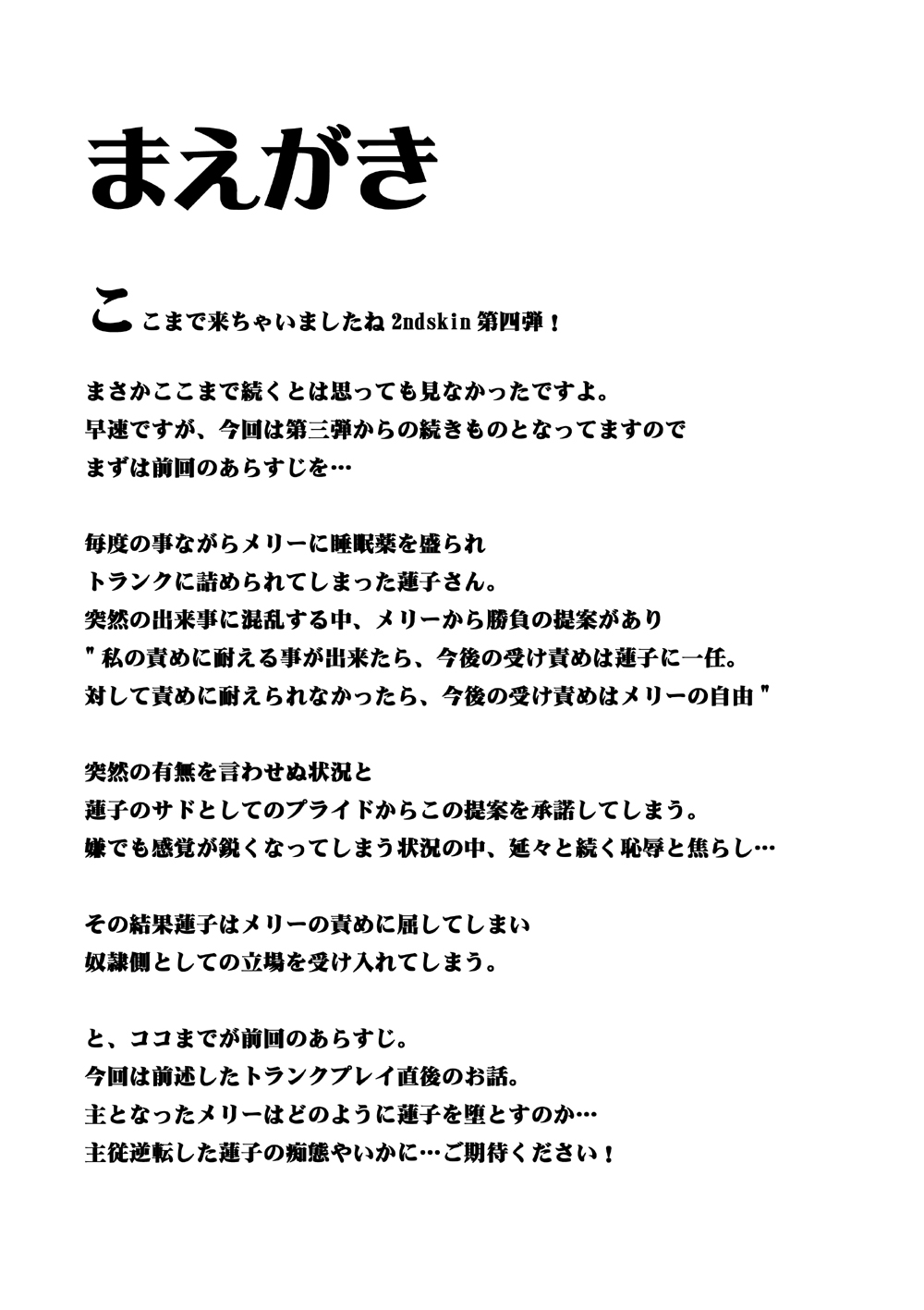 2ndskin vol.4 page 4 full