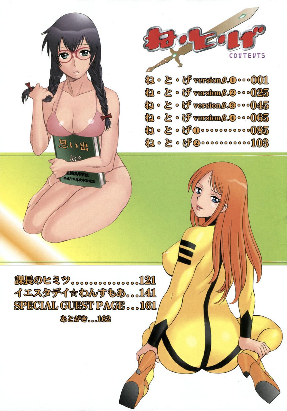 Ne.To.Ge ch.01-06 page 5 full