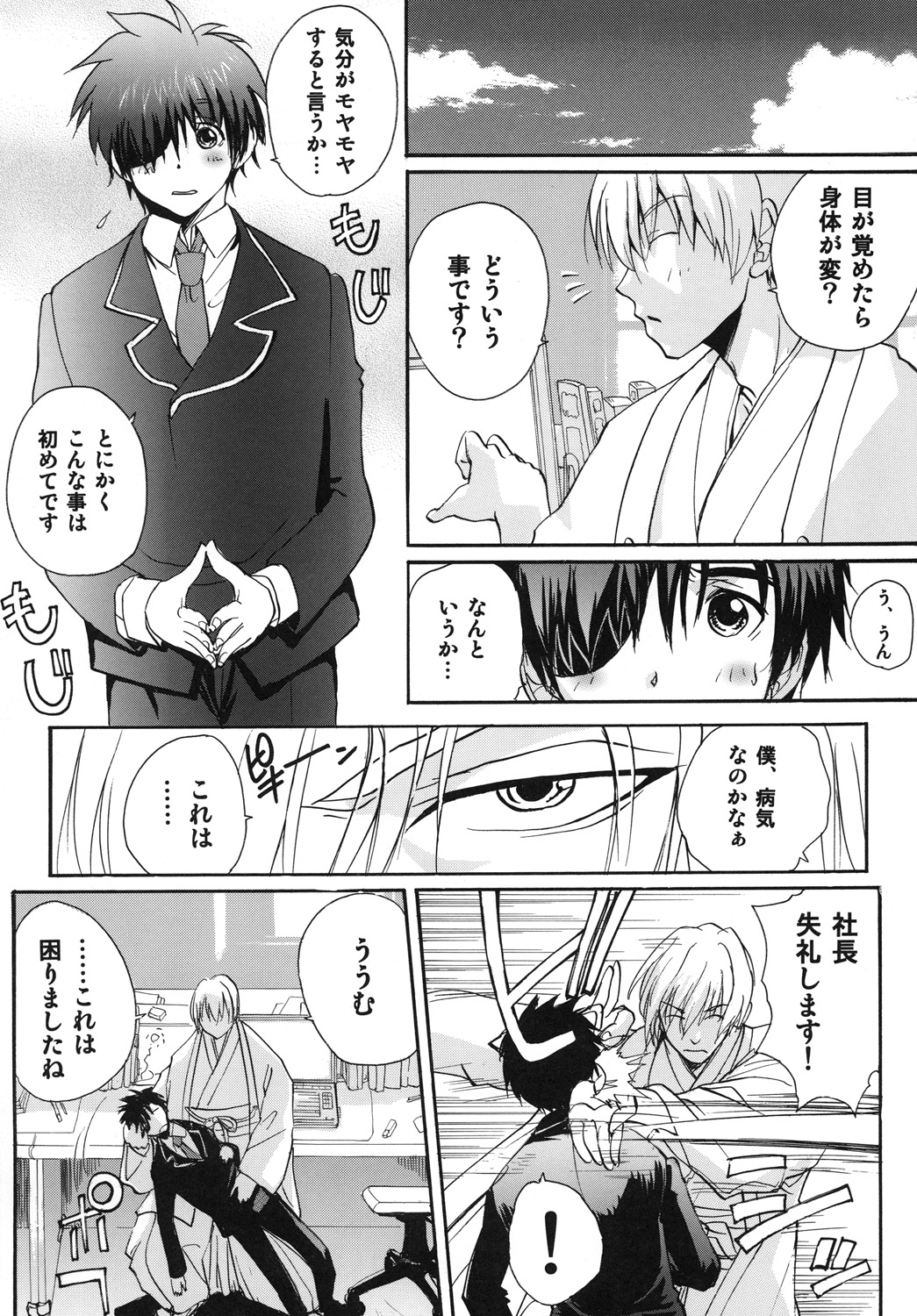 Ucky Labo  Magi Mate page 4 full