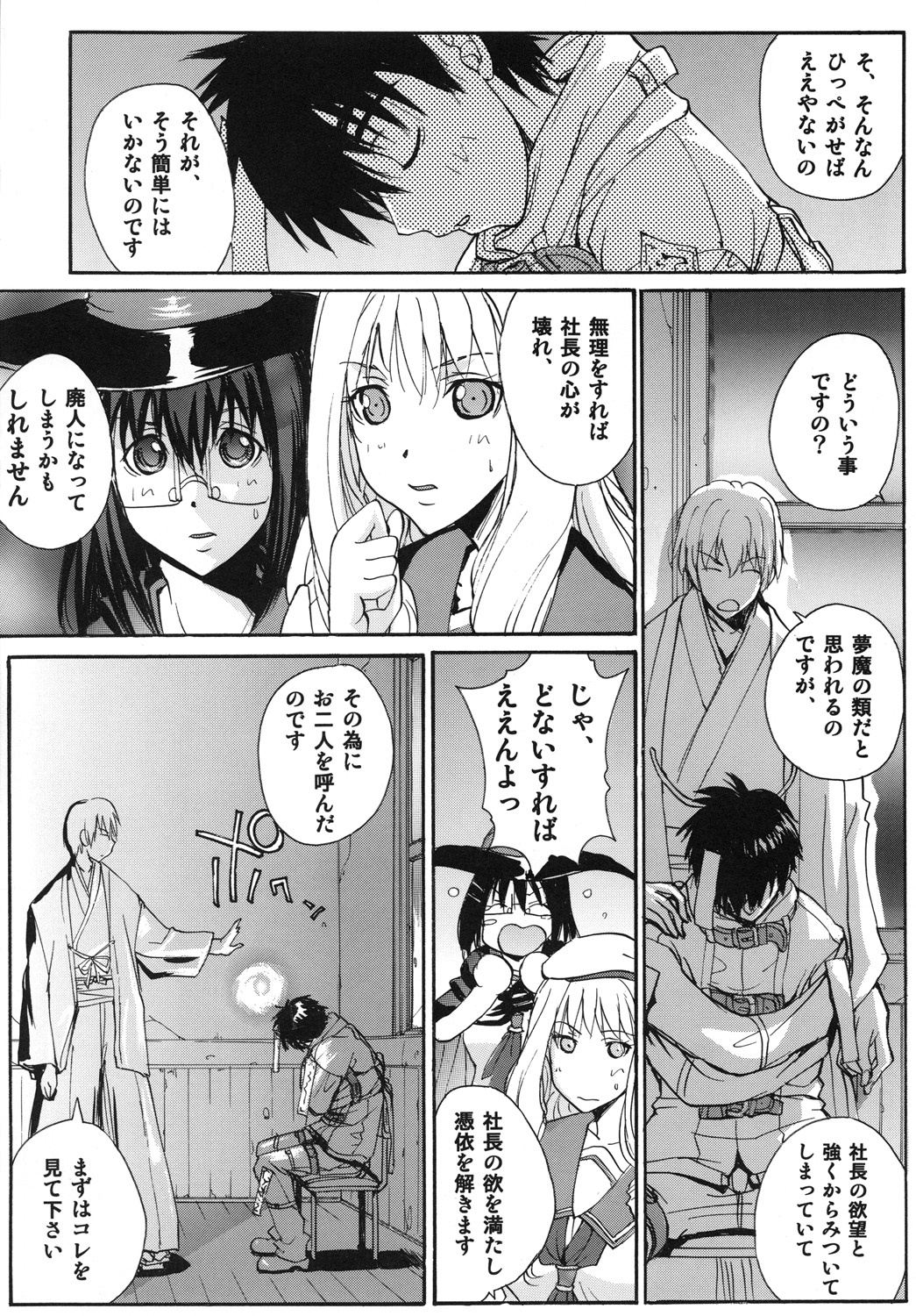 Ucky Labo  Magi Mate page 6 full