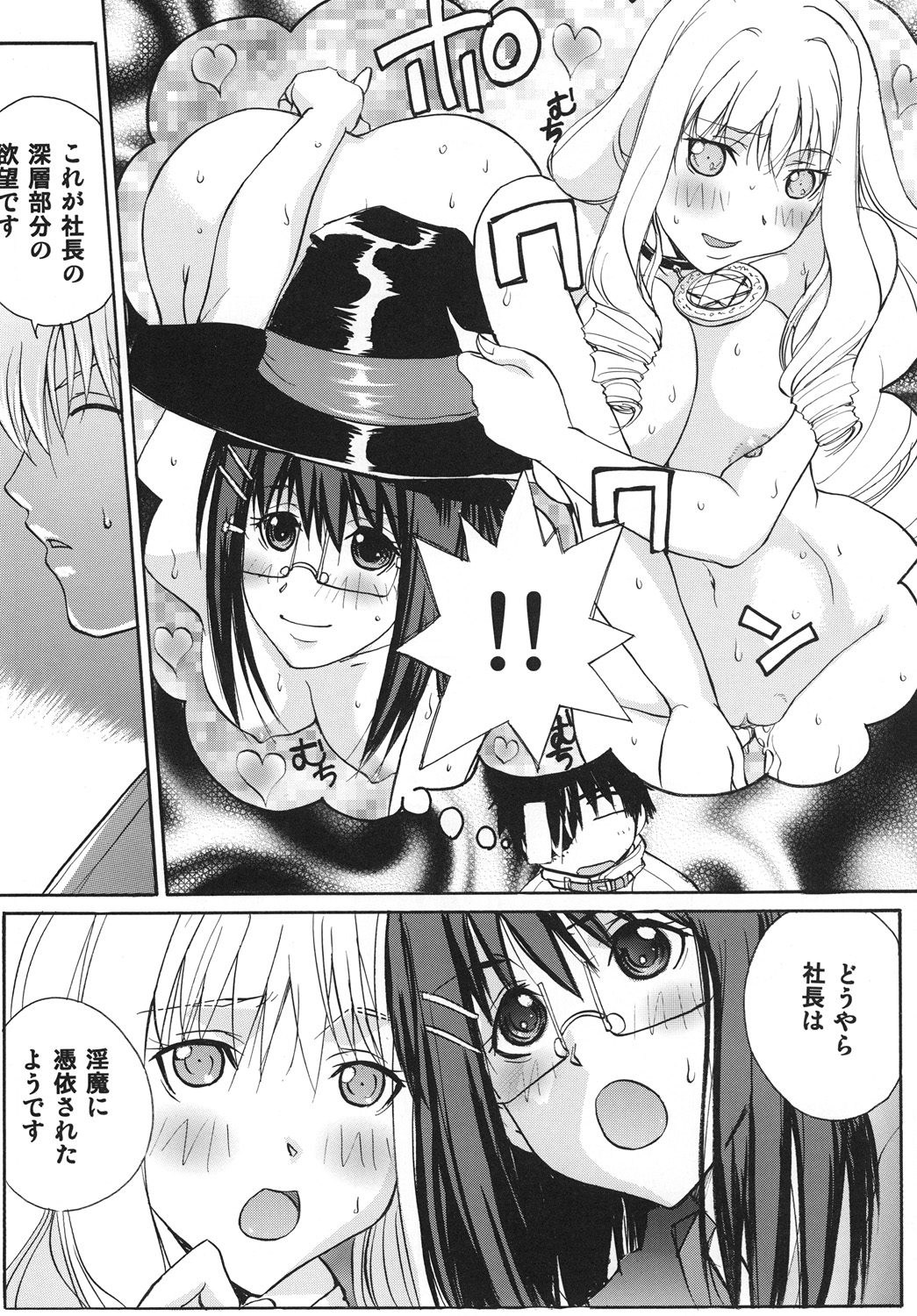 Ucky Labo  Magi Mate page 7 full