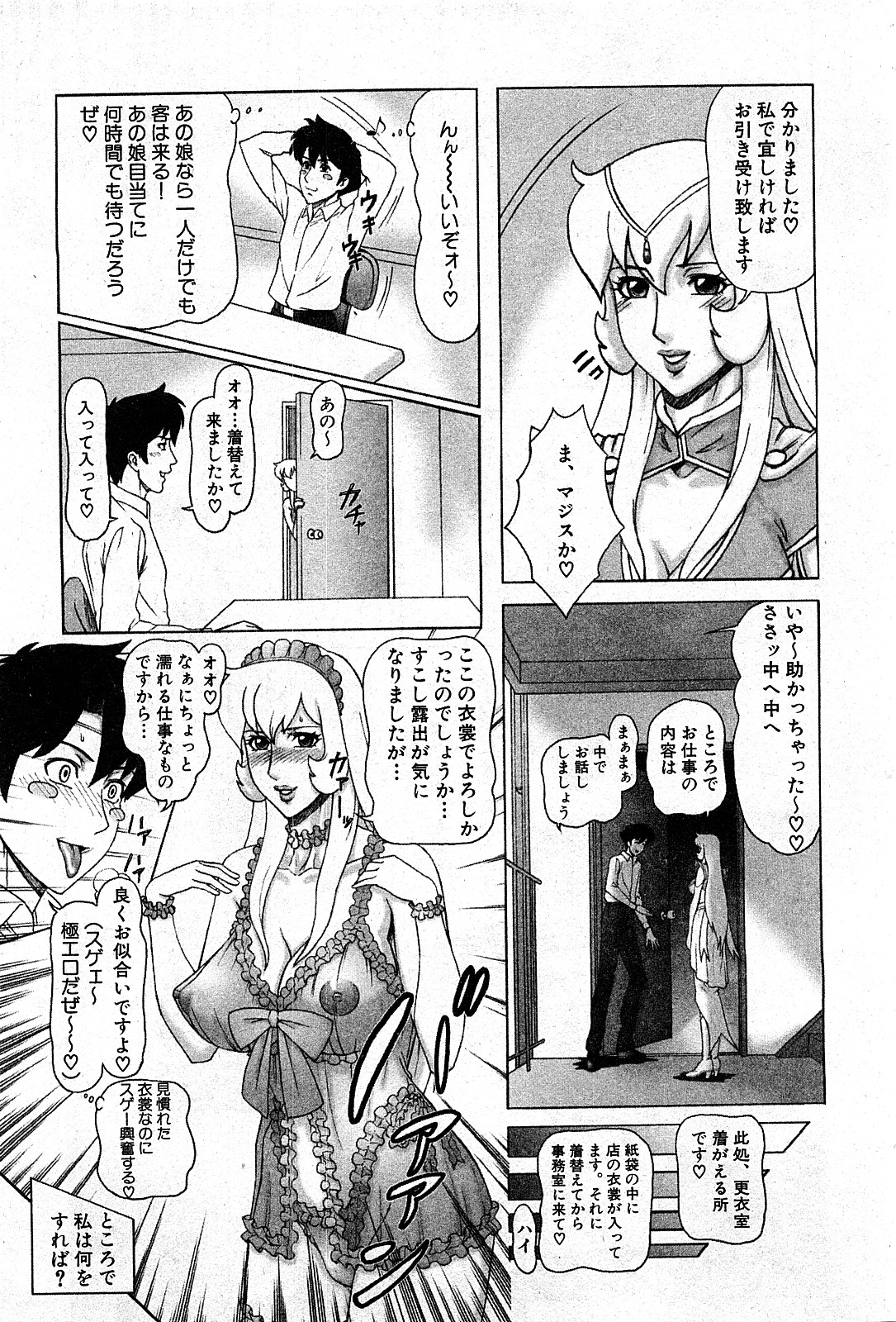 Awa Awa Megami-sama page 3 full