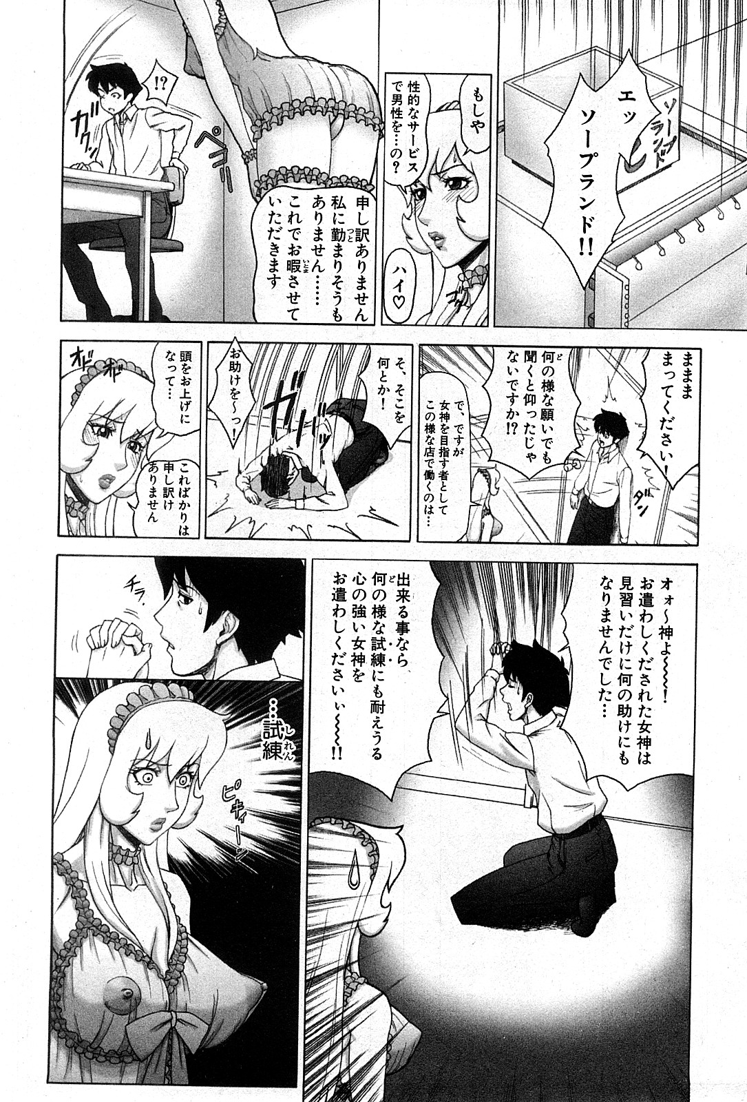 Awa Awa Megami-sama page 4 full
