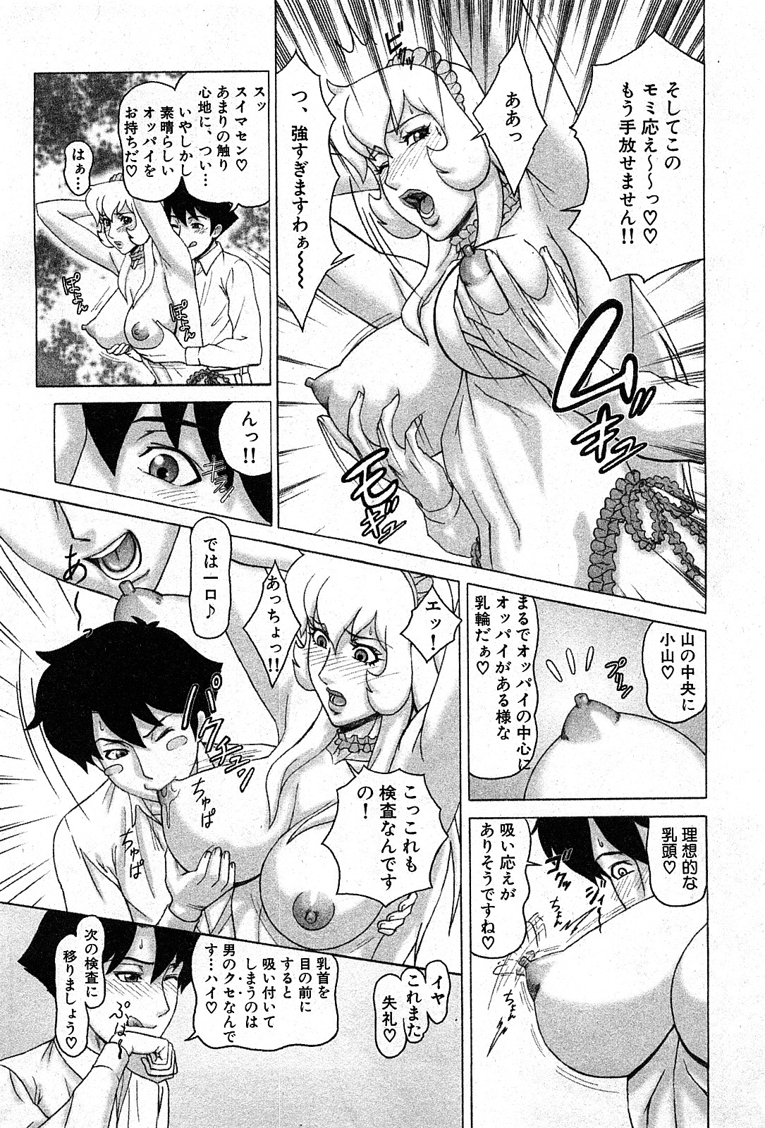 Awa Awa Megami-sama page 7 full