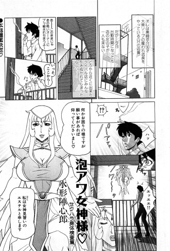Awa Awa Megami-sama cover