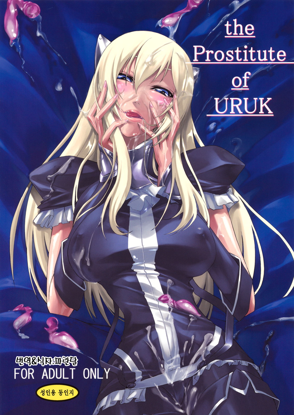 the Prostitute of URUK page 1 full