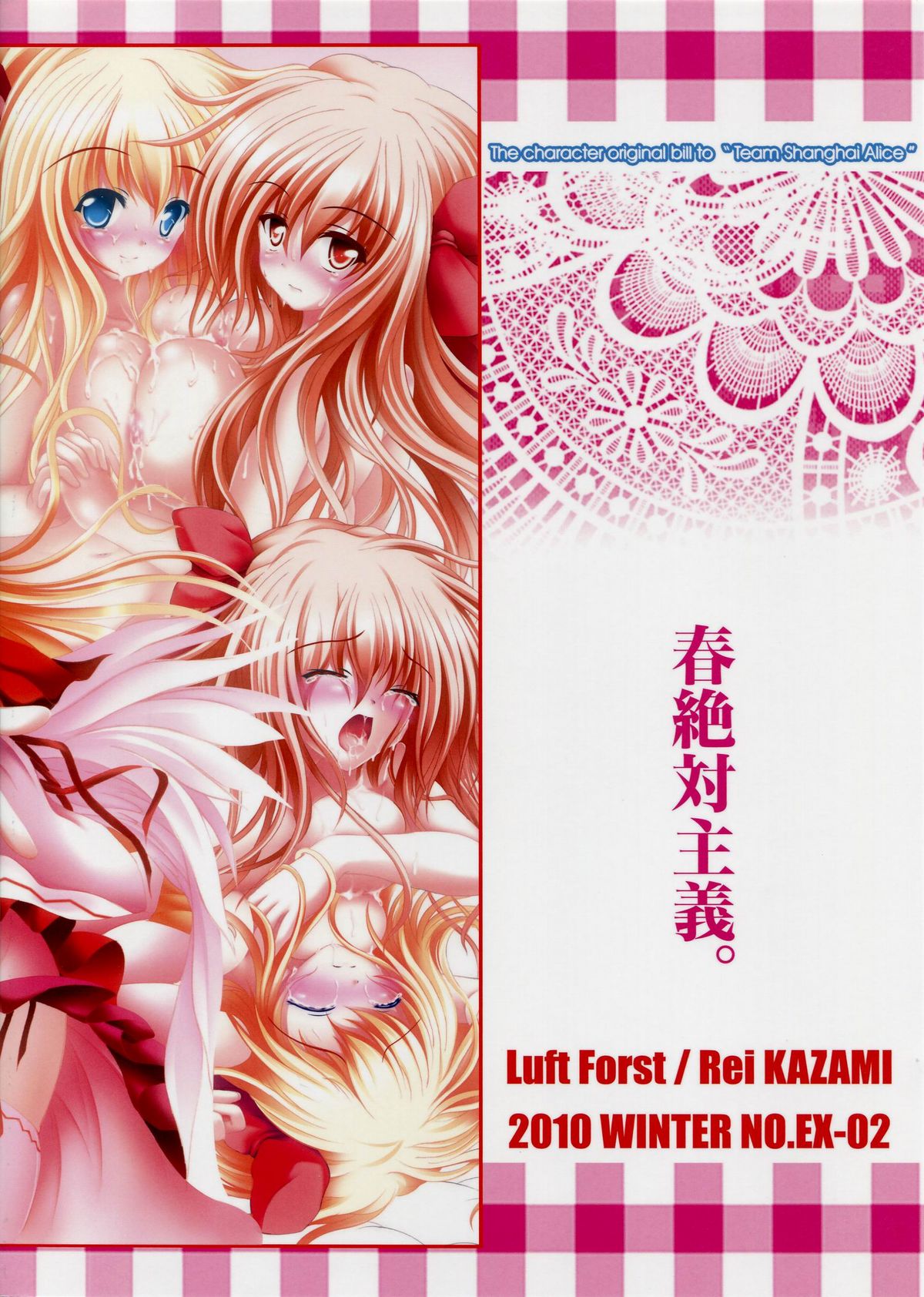 Moe Touhou Gensoukyou - Shunjuu Daisensou! page 2 full