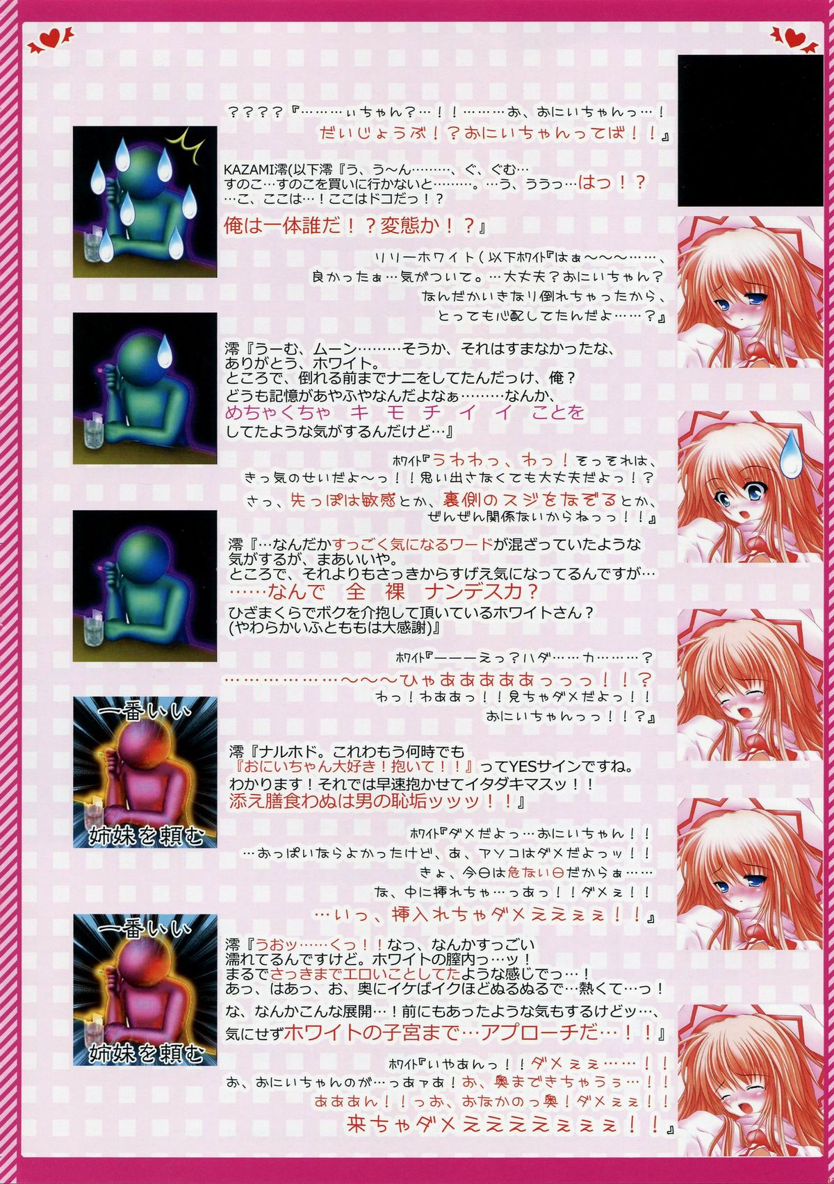 Moe Touhou Gensoukyou - Shunjuu Daisensou! page 4 full
