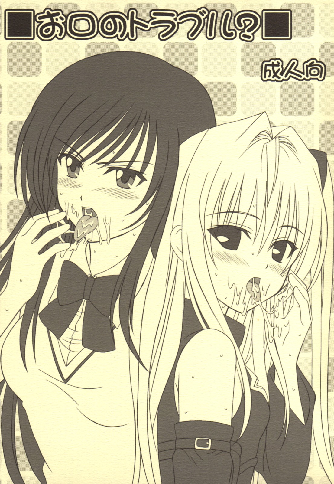 Okuchi no To Love-Ru? page 1 full