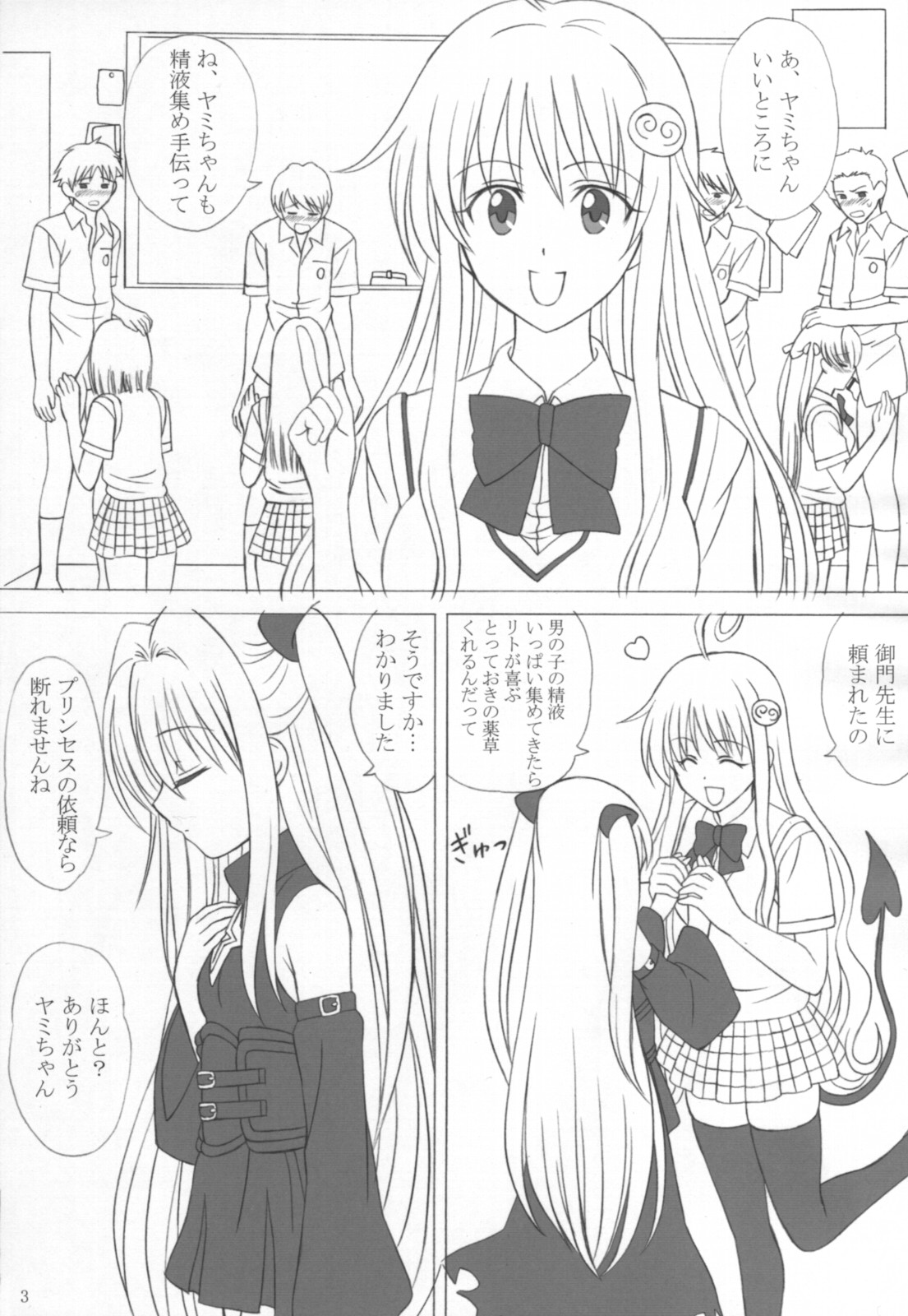 Okuchi no To Love-Ru? page 2 full