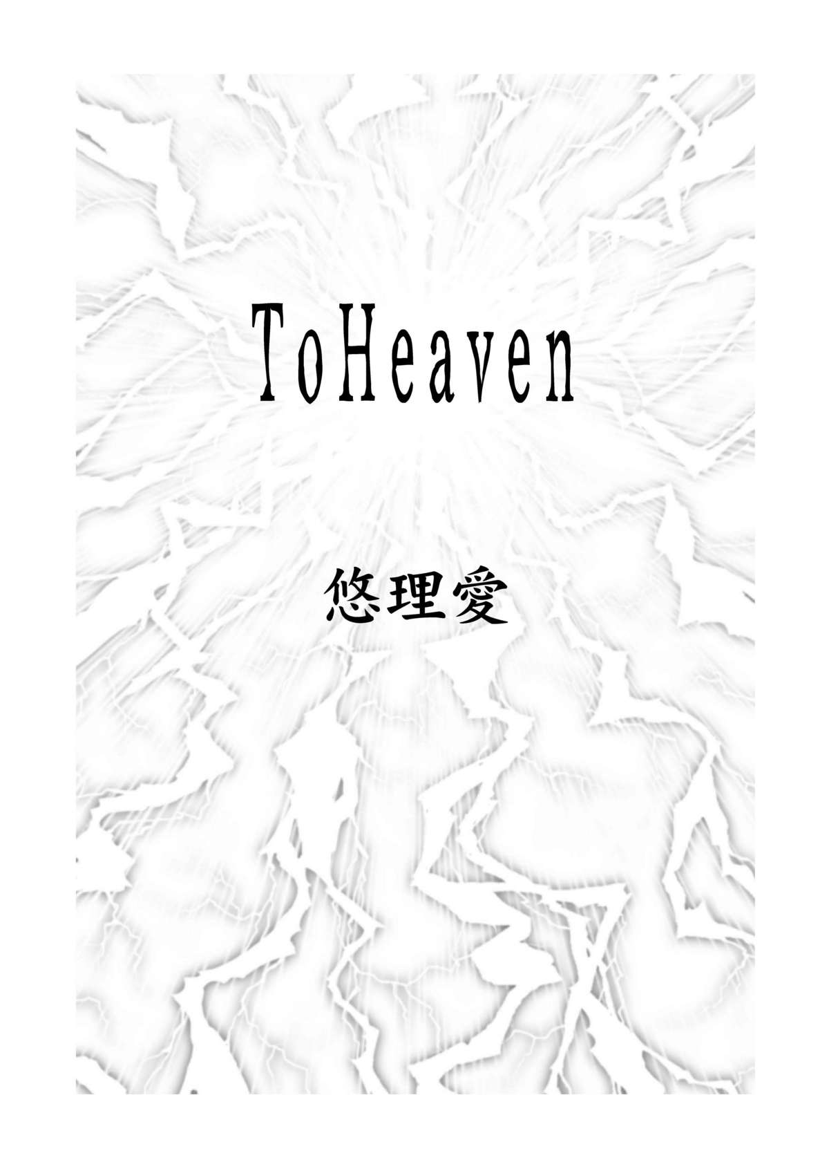 To Heaven page 3 full