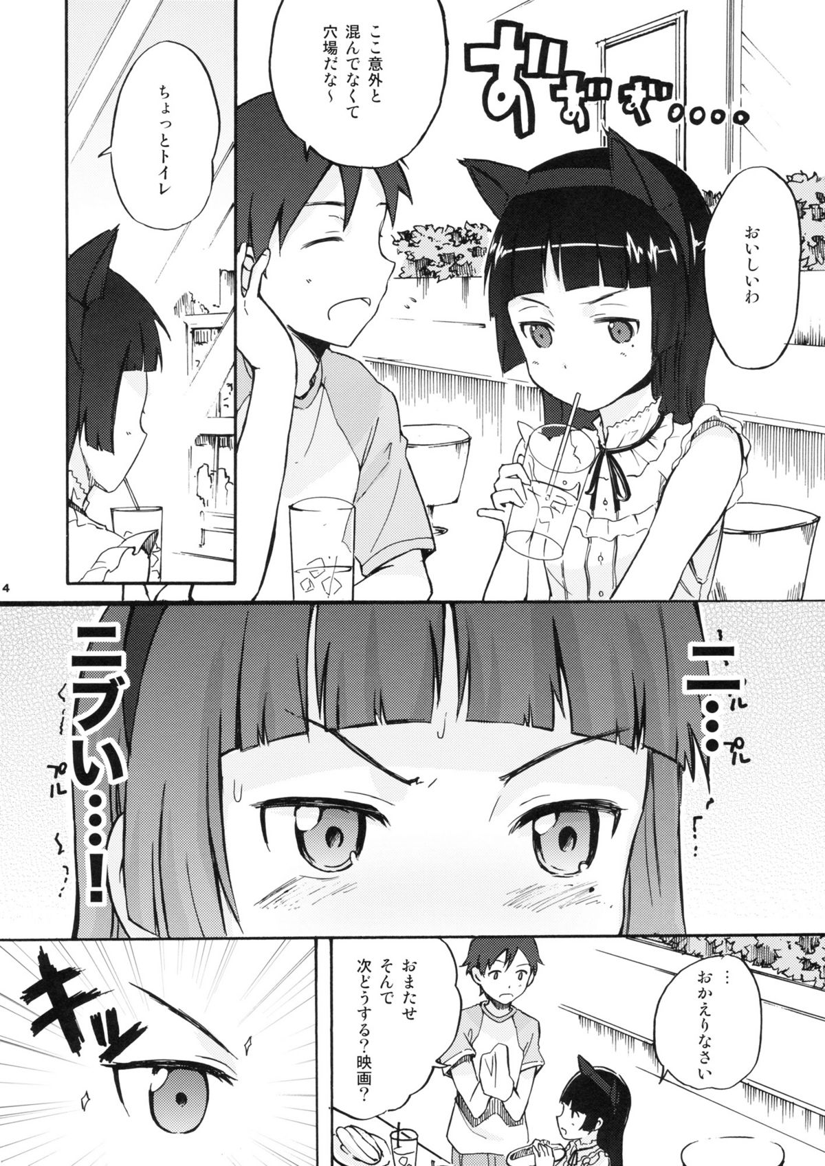 Neko no kimochi page 3 full