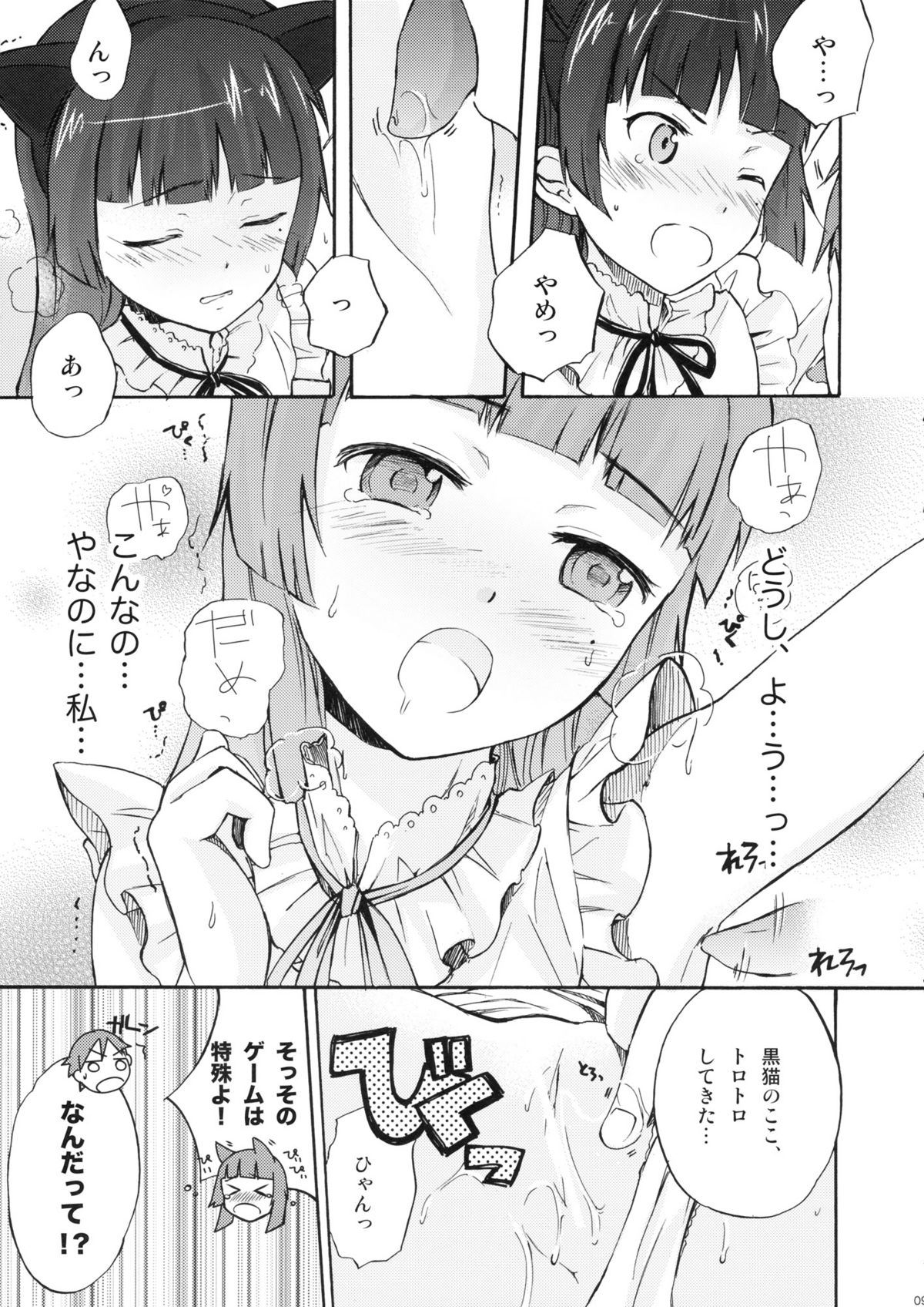 Neko no kimochi page 8 full