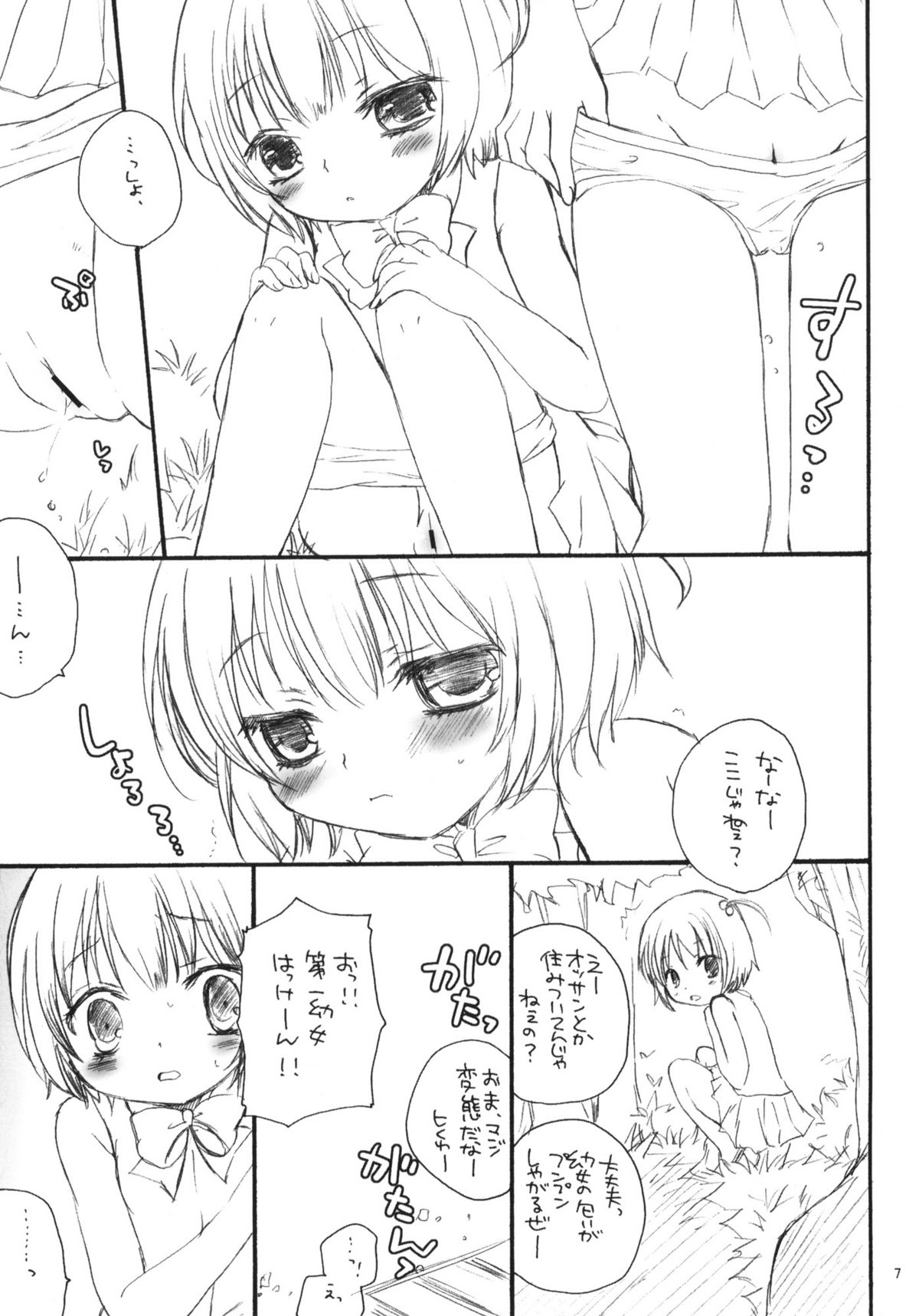Himitsu no Hanazono. page 6 full
