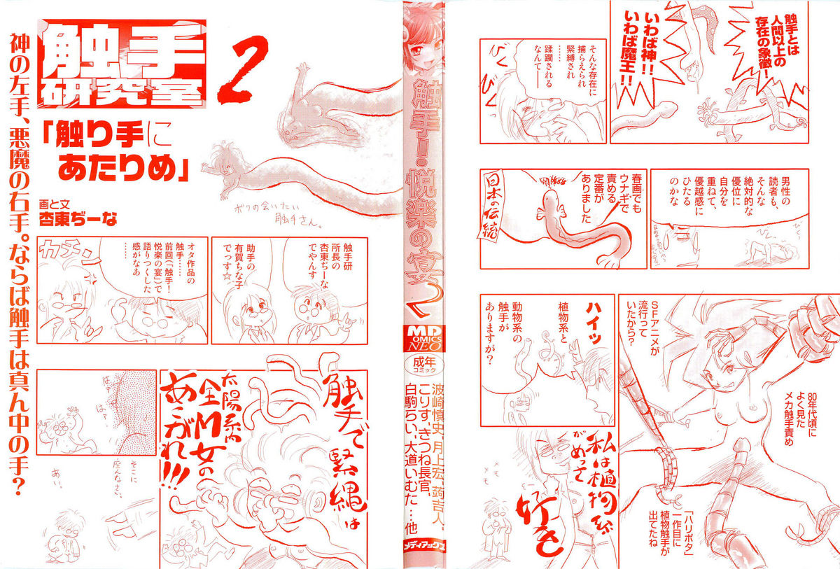 Shokushu! Etsuraku no Utage 2 page 3 full