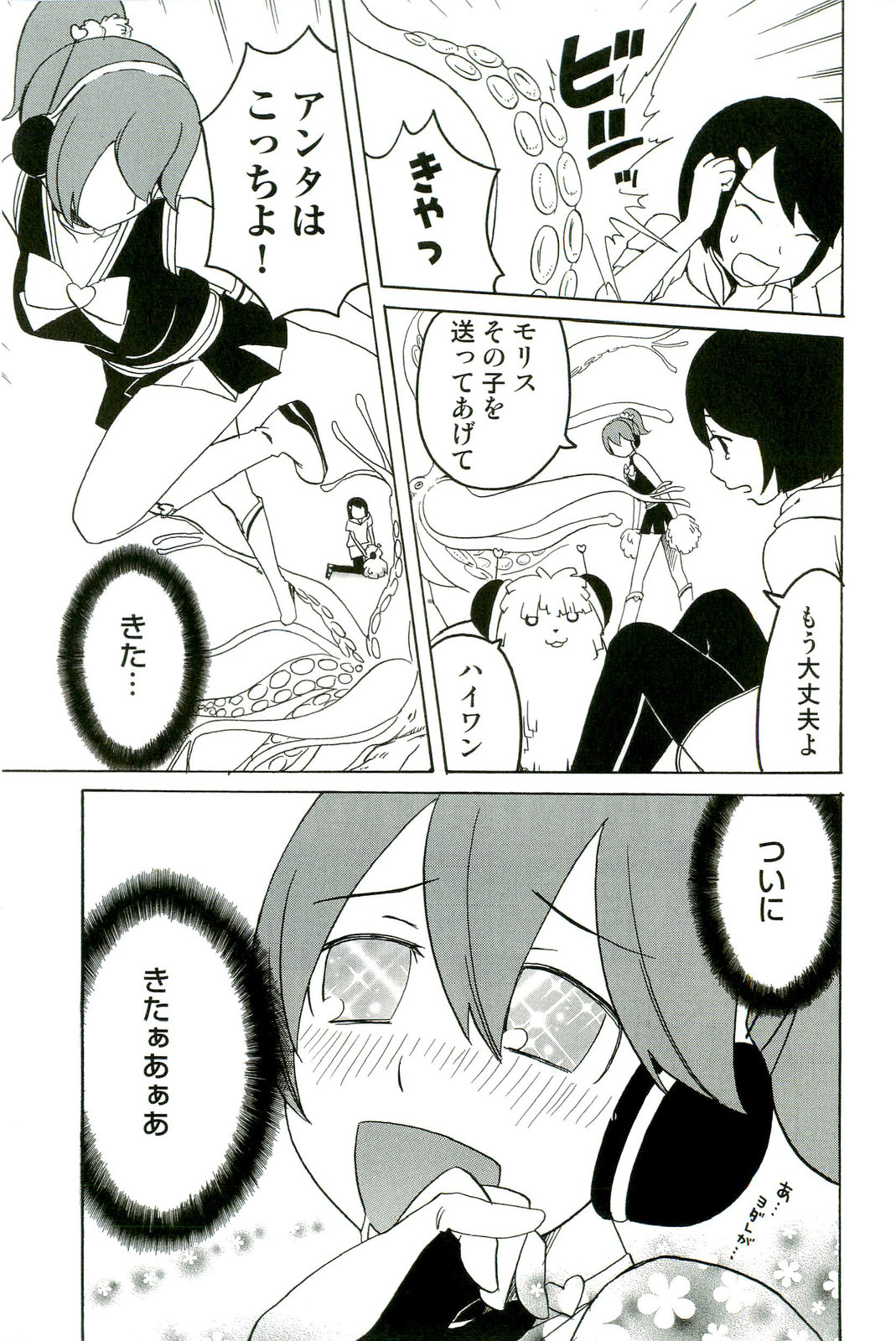 Shokushu! Etsuraku no Utage 2 page 6 full