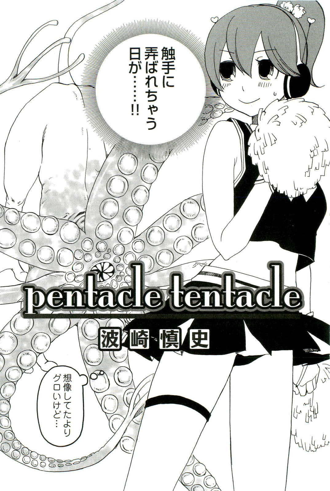 Shokushu! Etsuraku no Utage 2 page 7 full