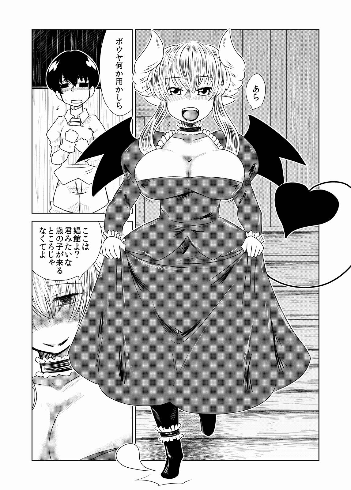 Succubus no Shoufu-san to. page 2 full