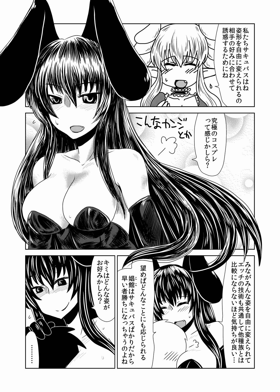 Succubus no Shoufu-san to. page 5 full