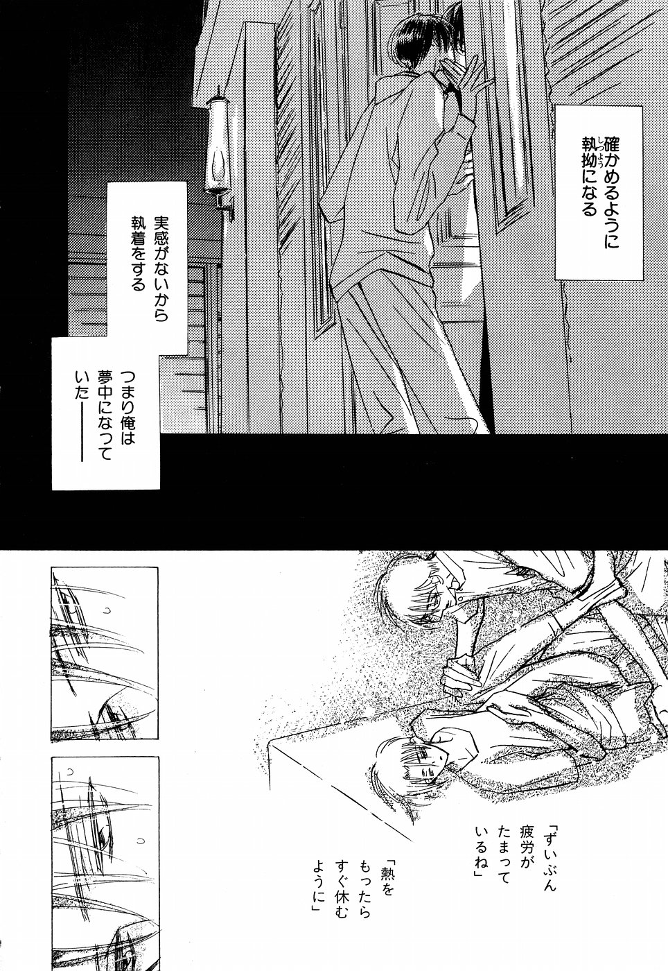 Screw  YAOI page 4 full