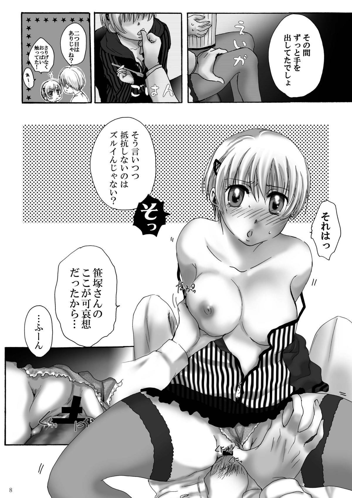 Darling page 8 full